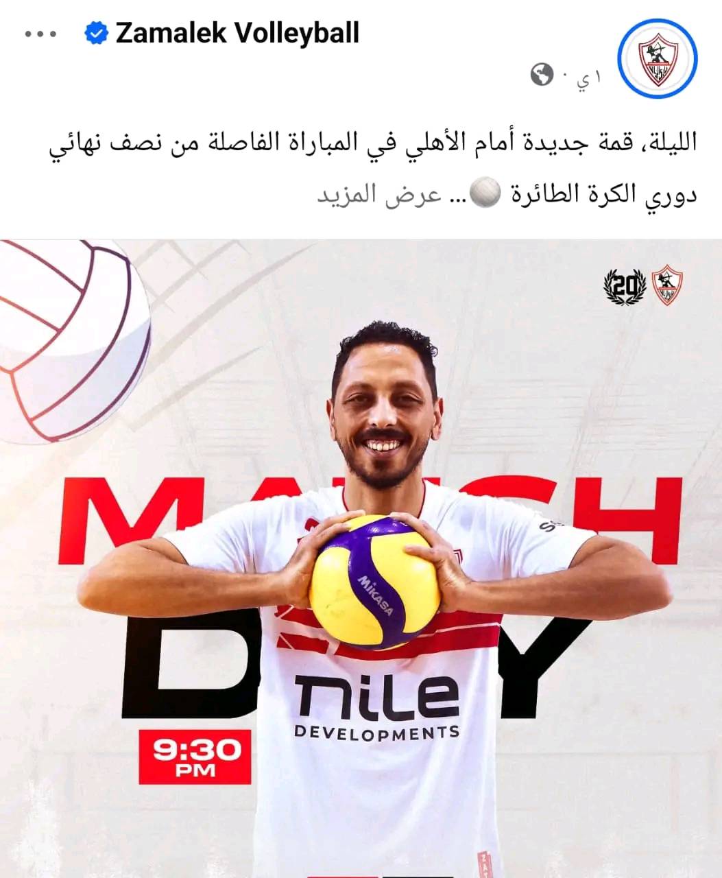 May be an image of ‎1 person, playing volleyball and ‎text that says '‎… Volleyball Zamalek الليلة، قمة جديدة أمام الأهلي في المباراة الفاصلة من نصف نهائي دوري الكرة الطائرة .عرض المزيد oAaй -Η ل バう M Tile DEVELOPMENTS 9:30 PM‎'‎‎